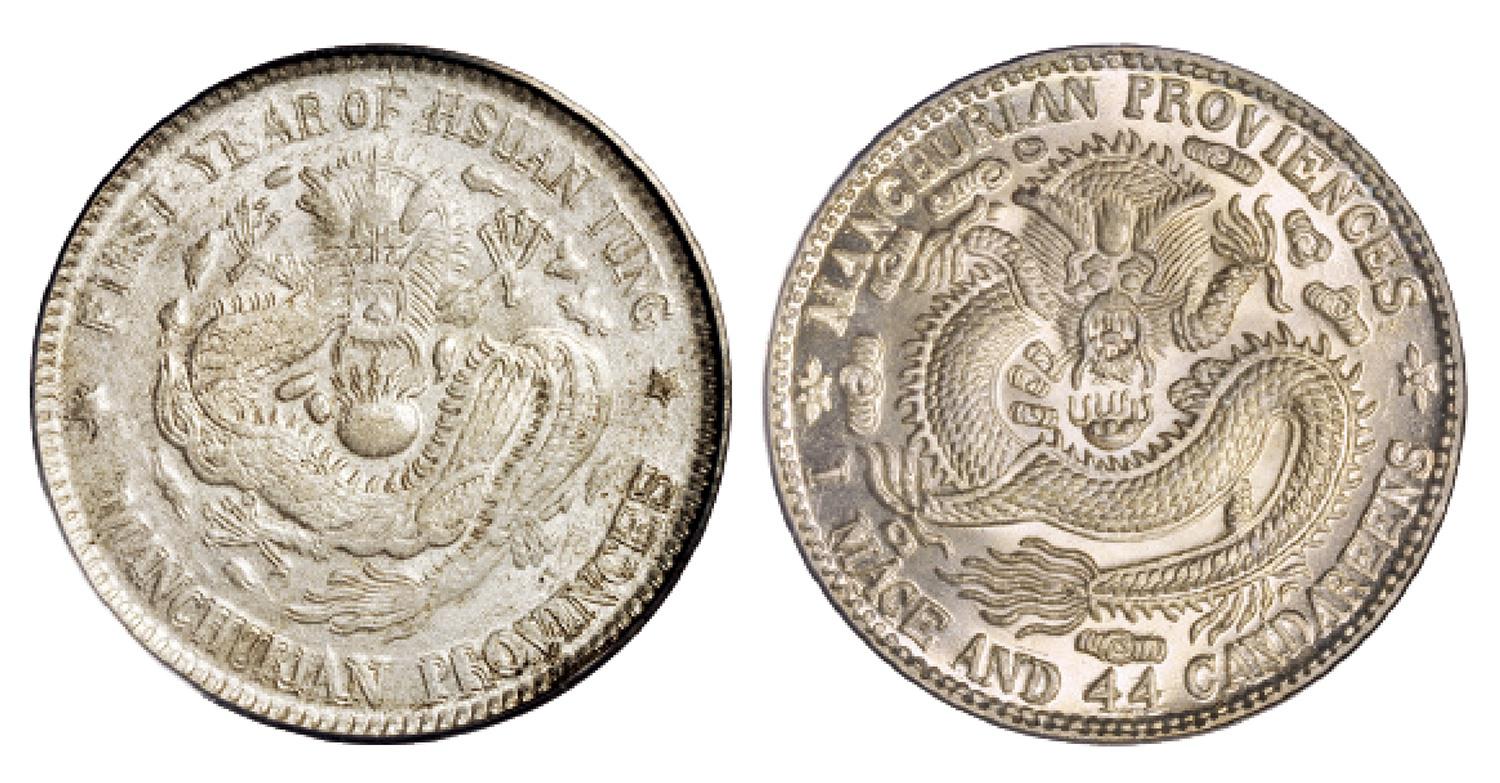 东三省造宣统元宝库平一钱四分四厘银币二枚/均PCGS MS63