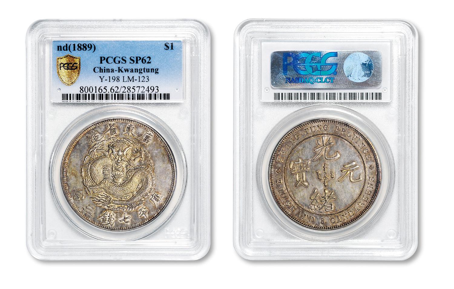 喜敦版广东省造光绪元宝库平七钱三分银币样币/PCGS SP62