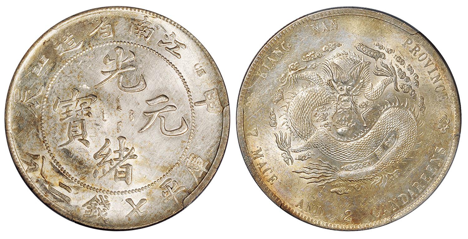 甲辰江南省造光绪元宝库平七钱二分银币/PCGS UNC Detail