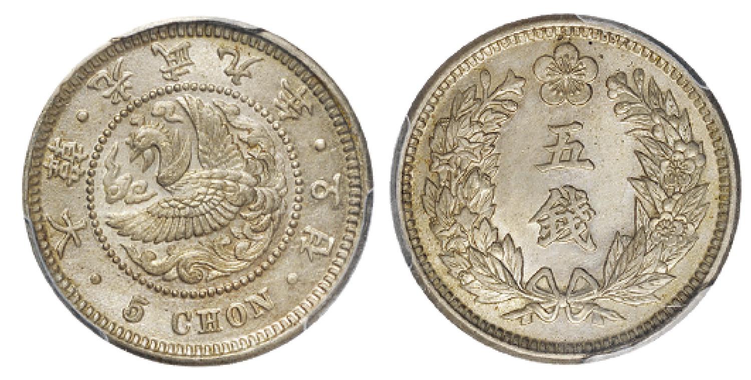 光武九年大韩五钱银币/PCGS MS64