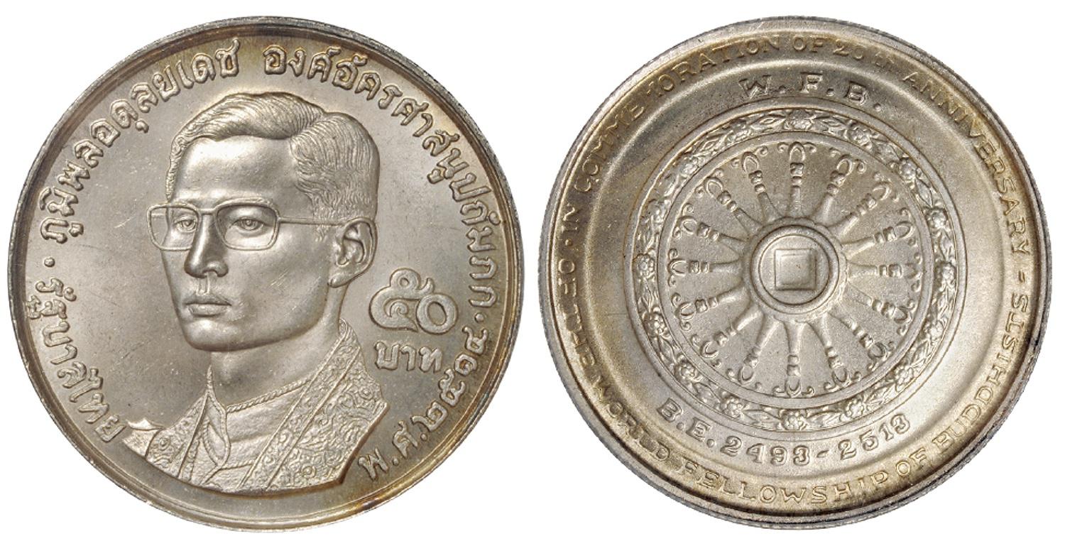 1971年泰国佛教团契二十周年纪念五十铢银币/PCGS MS65