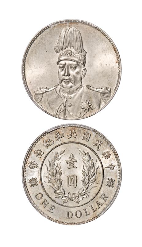 袁世凯像共和纪念壹圆银币/PCGS MS65