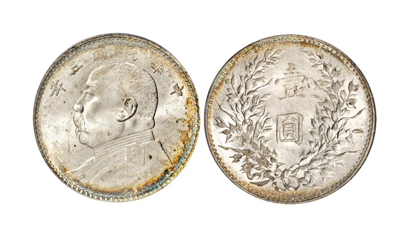 民国三年袁世凯像壹圆银币/PCGS MS64