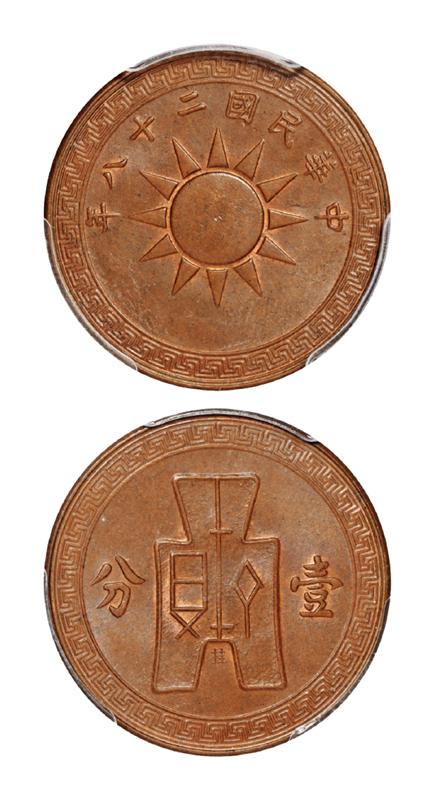 民国二十八年党徽布图大“桂”字壹分铜币一枚/PCGS MS63BN