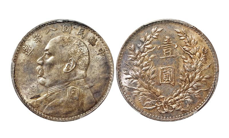 民国八年袁世凯像壹圆银币/PCGS AU58