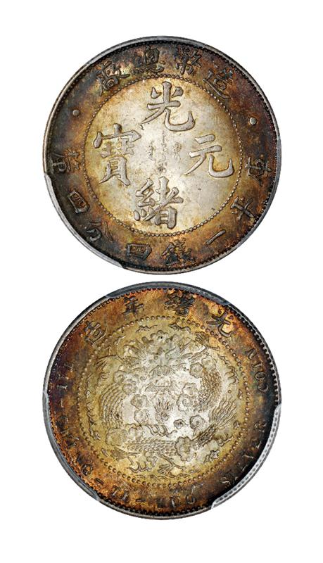 造币总厂光绪元宝库平一钱四分四厘银币/PCGS MS63