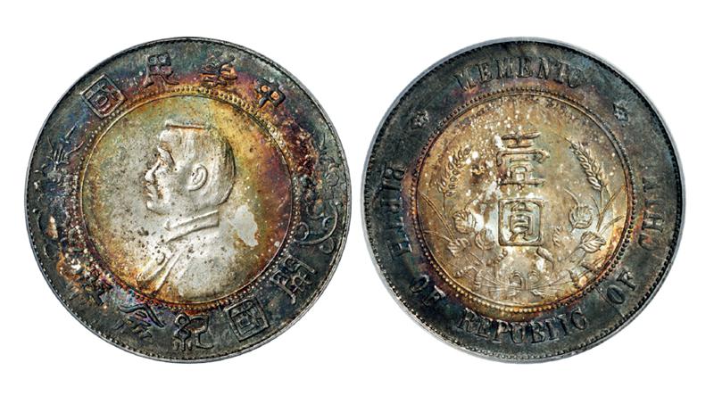 孙中山像开国纪念壹圆银币/PCGS MS63