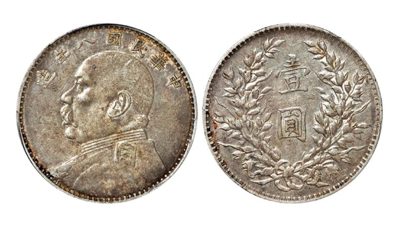 民国八年袁世凯像壹圆银币/PCGS AU50