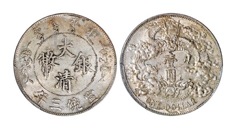 宣统三年大清银币壹圆/PCGS AU Detail