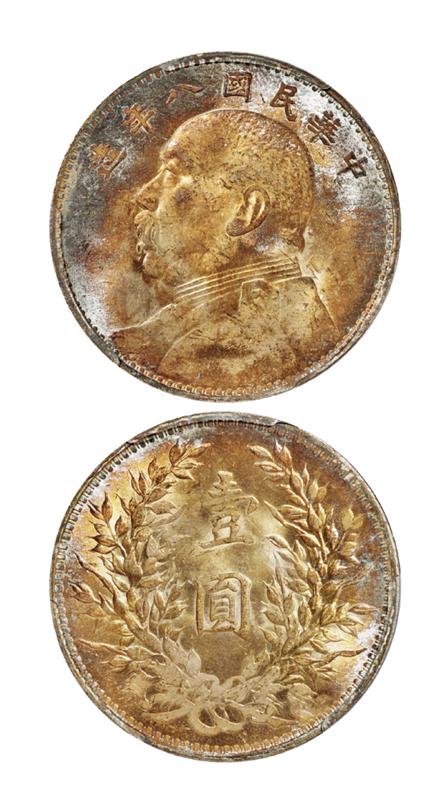 民国八年袁世凯像壹圆银币/PCGS MS63