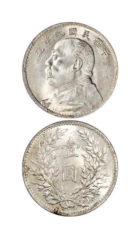 民国九年袁世凯像壹圆银/PCGS MS63