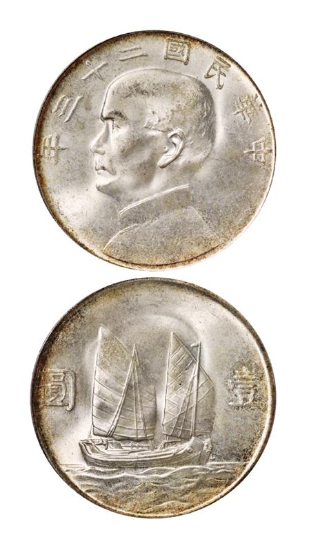 民国二十三年孙中山像背帆船壹圆银币/PCGS MS65