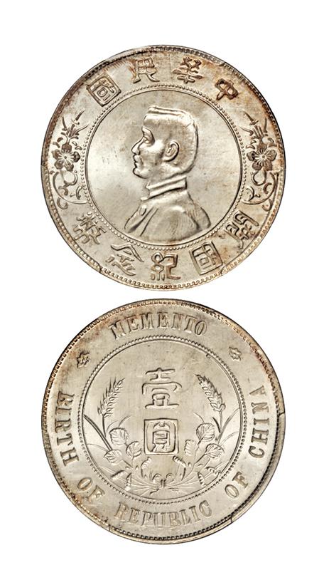 孙中山像开国纪念壹圆银币/PCGS MS66