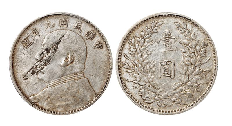 民国九年袁世凯像壹圆银币/PCGS XF40