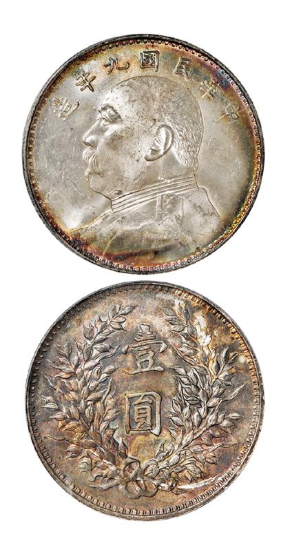 民国九年袁世凯像壹圆银币/PCGS MS64