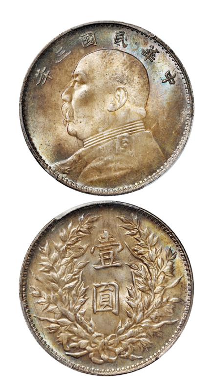 民国三年袁世凯像壹圆银币/PCGS MS64+