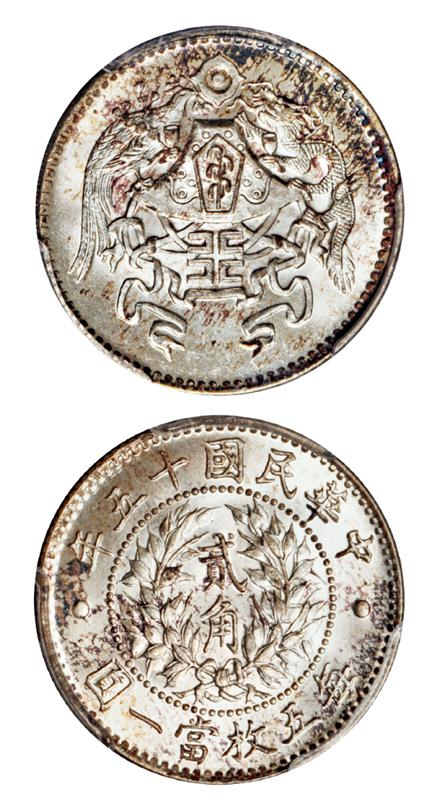 民国十五年龙凤贰角银币/PCGS MS67