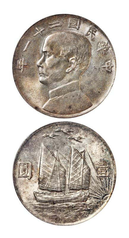 民国二十一年孙中山像背帆船三鸟壹圆银币/PCGS AU58