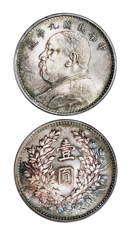 民国九年袁世凯像壹圆银币/PCGS MS64