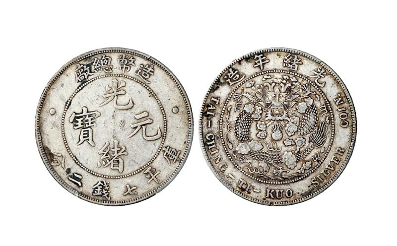 造币总厂光绪元宝库平七钱二分银币/PCGS XF40