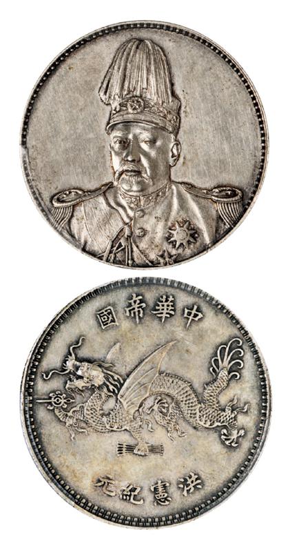 袁世凯像中华帝国洪宪纪元飞龙纪念银币/PCGS AU Detail