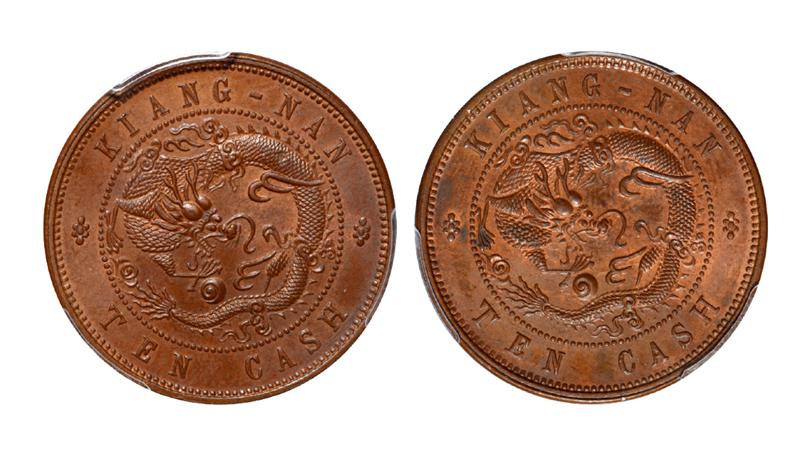 清代江南省造光绪元宝十文铜币合背一枚/PCGS MS64BN