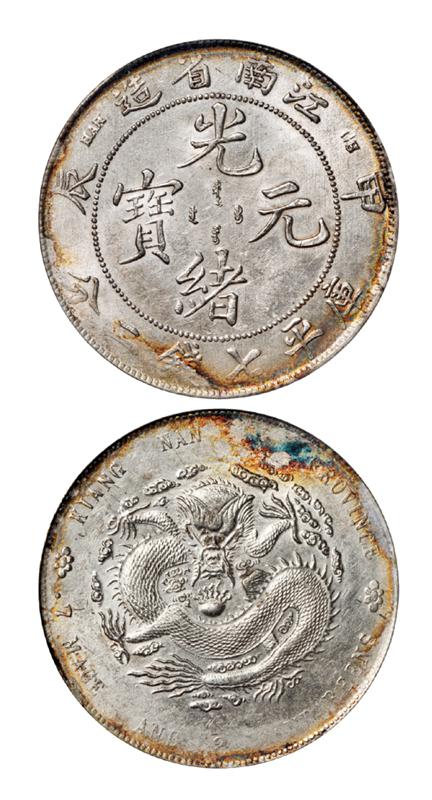 甲辰江南省造光绪元宝库平七钱二分银币/PCGS AU Details