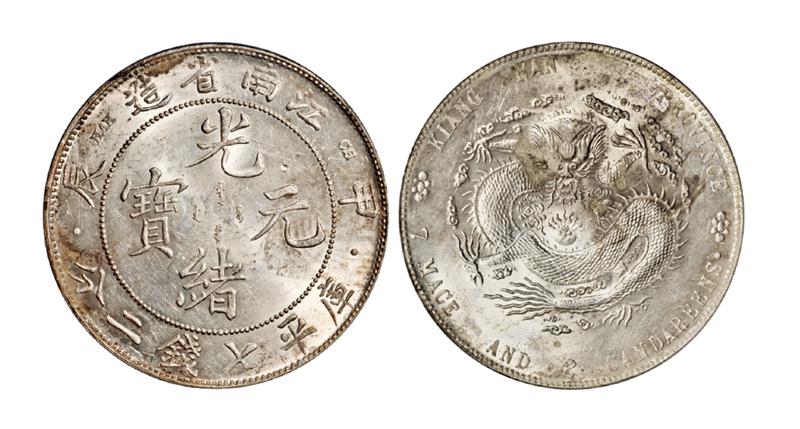 甲辰江南省造光绪元宝库平七钱二分银币/PCGS UNC Details