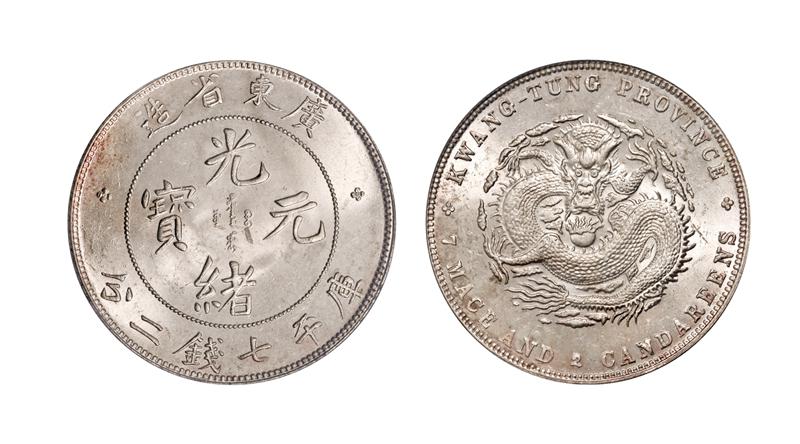 广东省造光绪元宝库平七钱二分银币/PCGS MS64