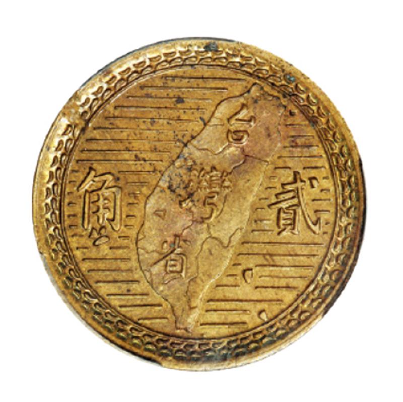 孙中山像台湾省地图贰角铝币黄铜样币/PCGS SP63