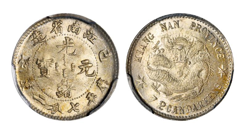 己亥江南省造光绪元宝库平七分二厘银币/PCGS MS64+