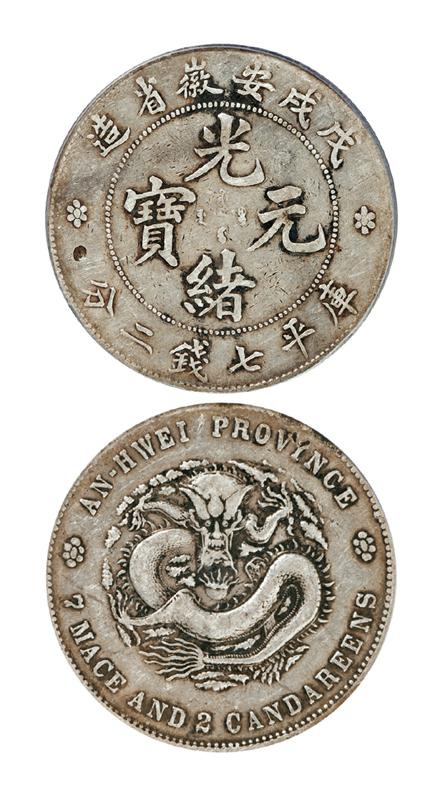 戊戌安徽省造光绪元宝库平七钱二分银币/PCGS VF Details