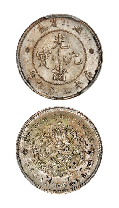 湖北省造光绪元宝库平三分六厘银币/PCGS MS63