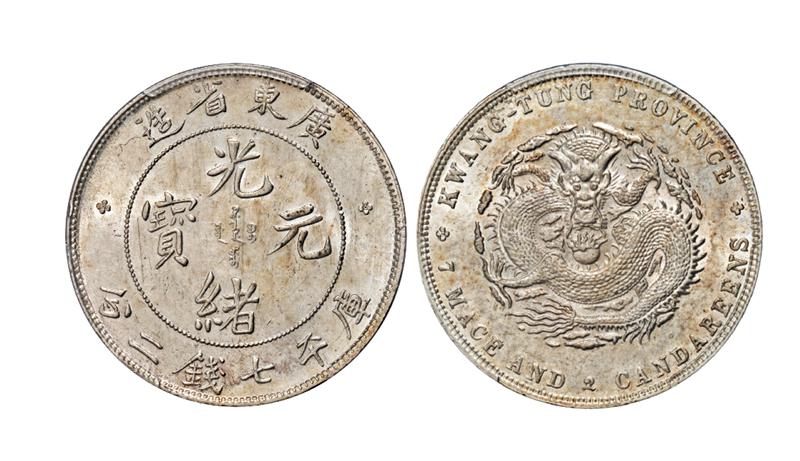 广东省造光绪元宝库平七钱二分银币/PCGS AU Details