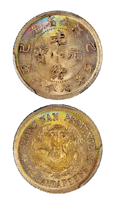 乙巳江南省造光绪元宝库平七分二厘银币/PCGS MS65