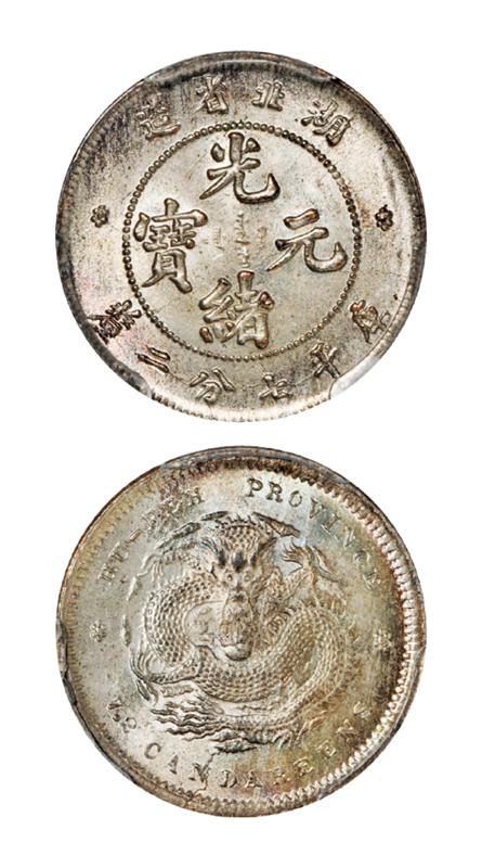 湖北省造光绪元宝库平七分二厘银币/PCGS MS67