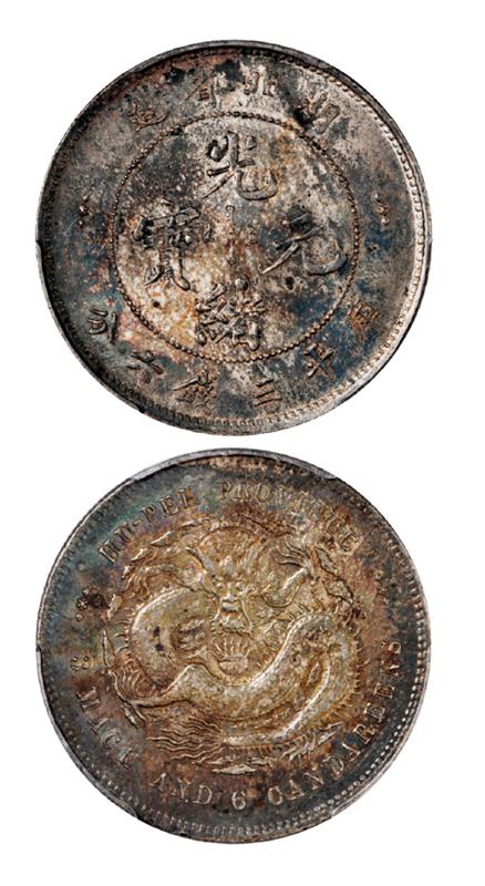 湖北省造光绪元宝库平三钱六分银币/PCGS MS62