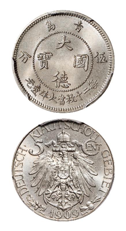 青岛大德国宝伍分镍币/PCGS MS64+