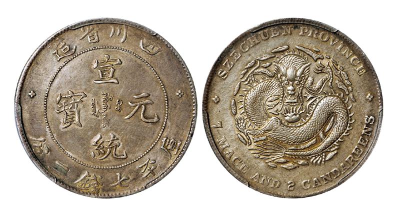 四川省造宣统元宝库平七钱二分银币/PCGS AU Detail