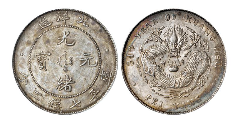 光绪三十四年北洋造光绪元宝库平七钱二分银币/PCGS AU53