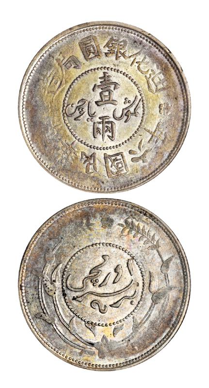 民国六年迪化银圆局造壹两银币/PCGS AU55