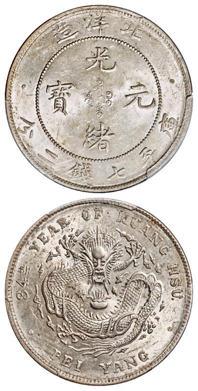 光绪三十四年北洋造光绪元宝库平七钱二分银币/PCGS MS62