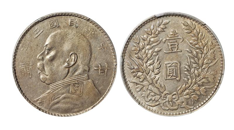 民国三年袁世凯像“甘肃”加字壹圆银币/PCGS AU50