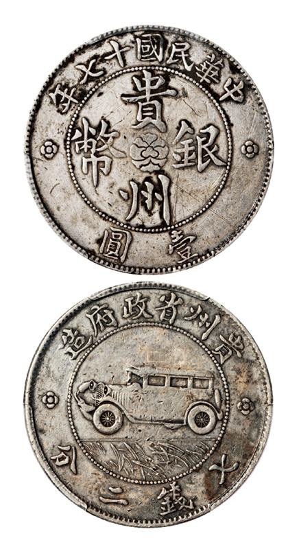 民国十七年贵州省政府造贵州银币壹圆/PCGS VF Detail