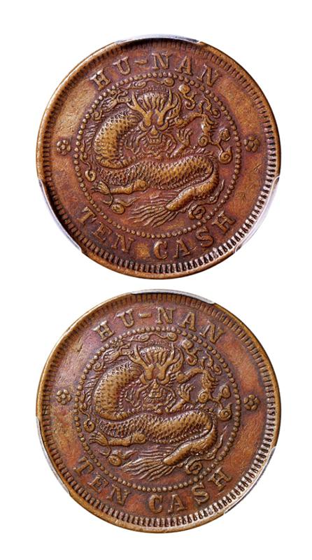 清代湖南省造光绪元宝当十铜元合背/PCGS XF45