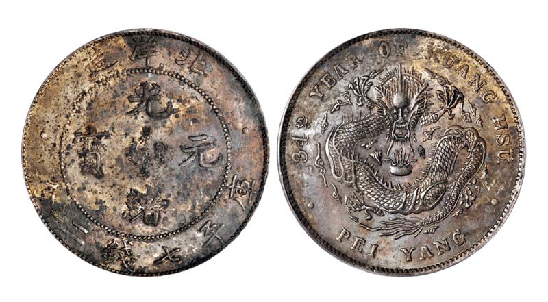 光绪三十四年北洋造光绪元宝库平七钱二分银币/PCGS UNC Details