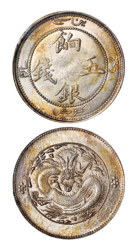 新疆饷银五钱银币/PCGS MS63