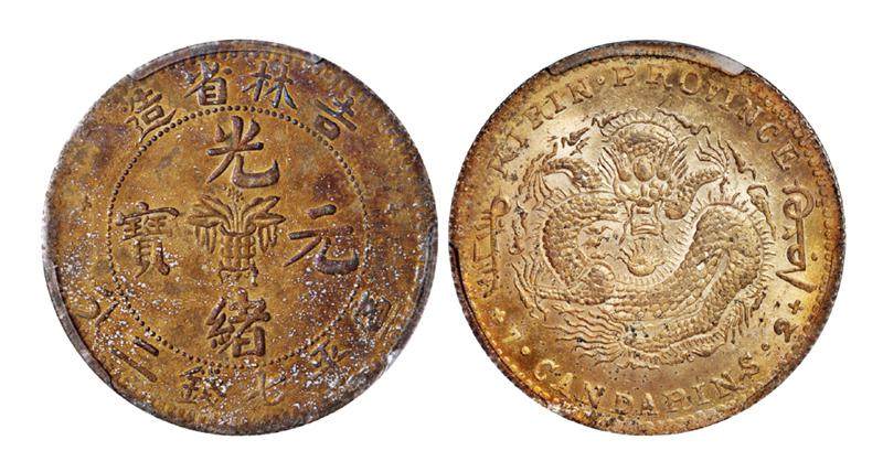 无纪年吉林省造光绪元宝库平七钱二分银币/PCGS UNC Detail