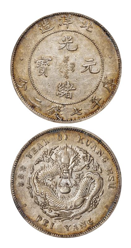 光绪三十四年北洋造光绪元宝库平七钱二分银币/PCGS XF40