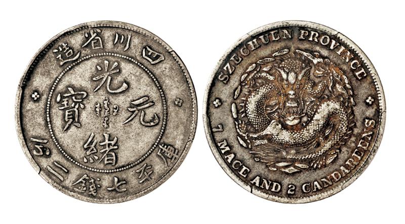 四川省造光绪元宝库平七钱二分银币/PCGS XF Details